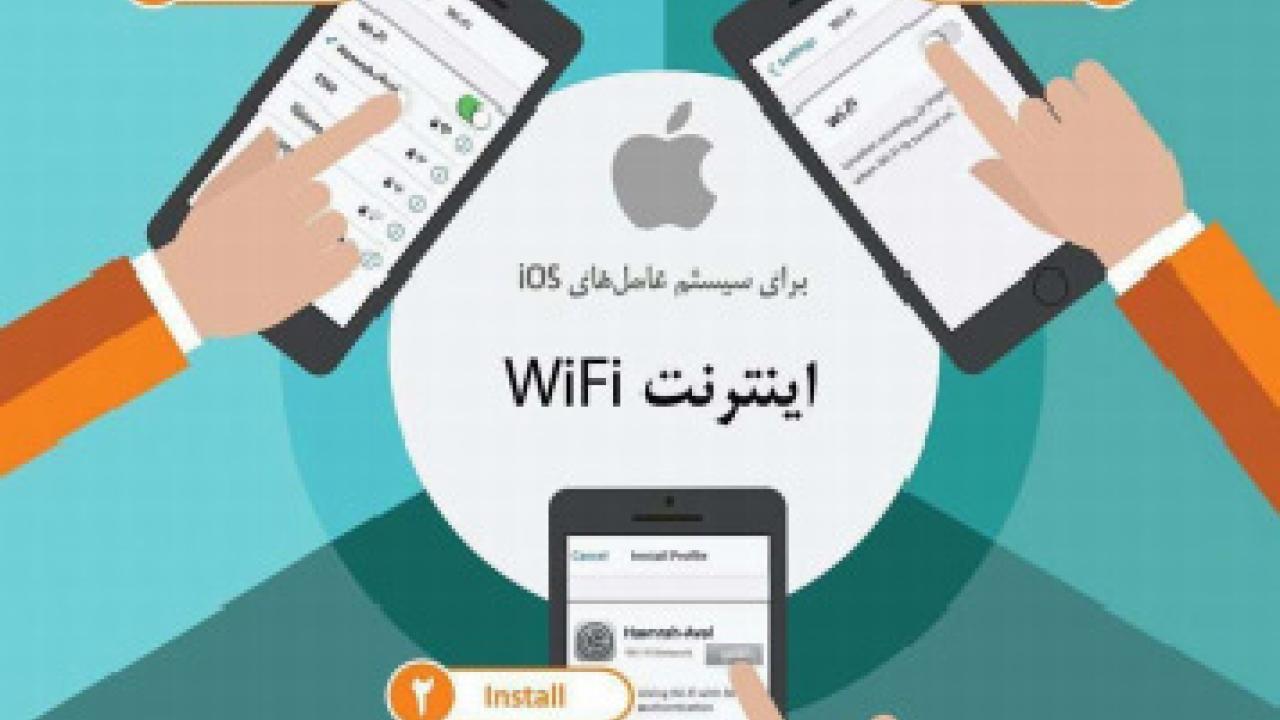 وایفای-همراه-اول-اندروید