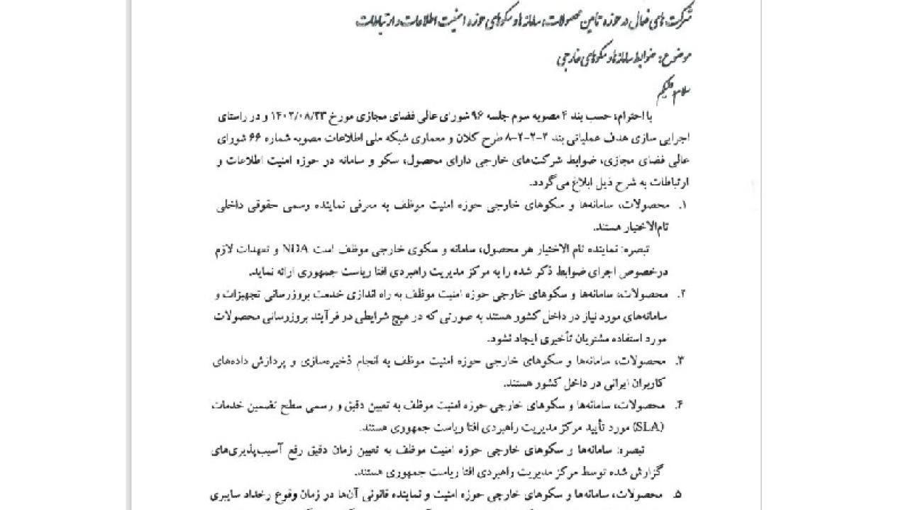 امنیت