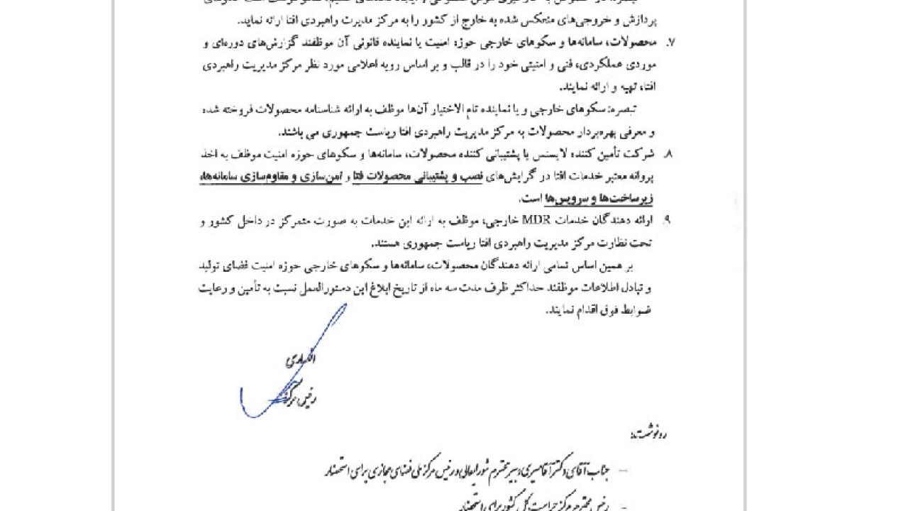 امنیت