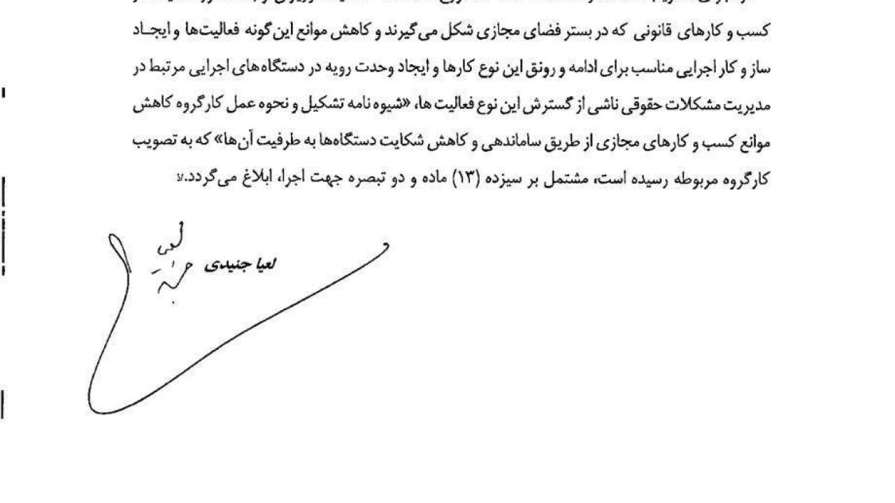 بخشنامه