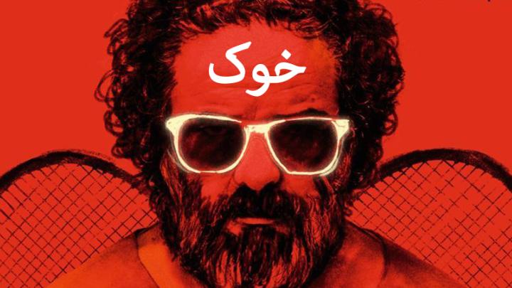 یادداشتی