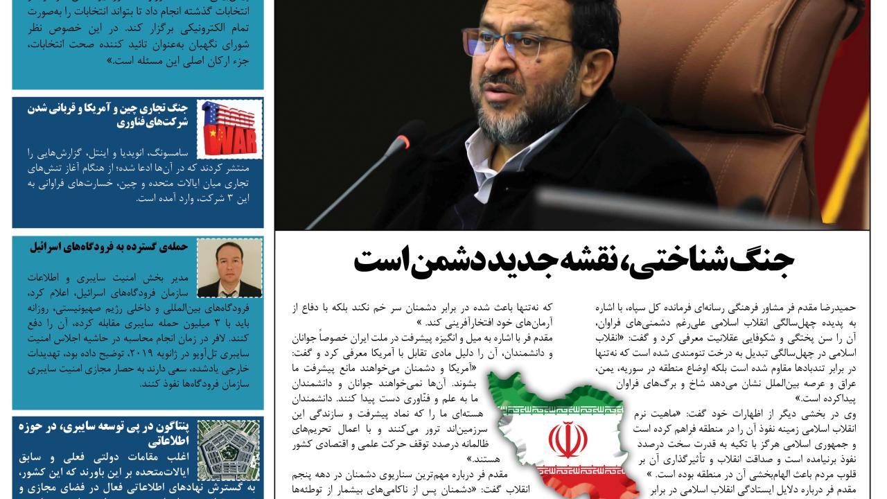 هجدهمین