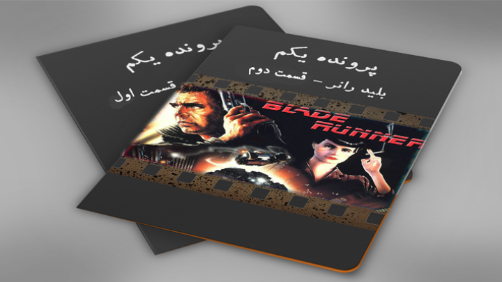 پرونده