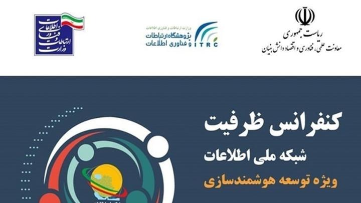 کنفرانس