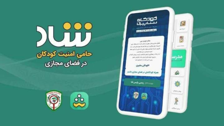 شاد،