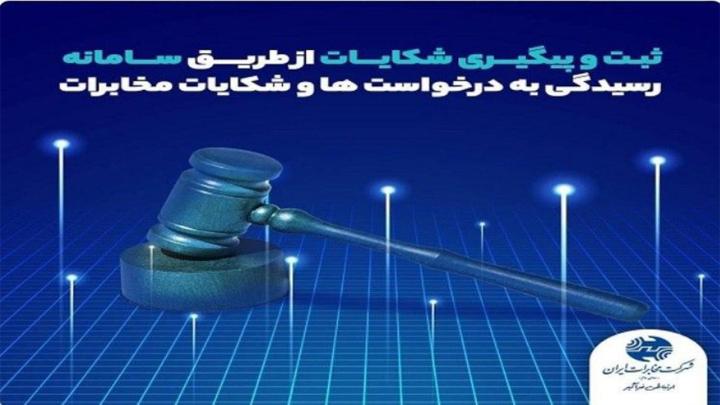شکایات